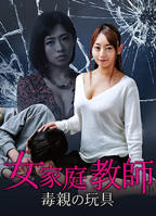 《女家教2》在线观看电视剧韩剧免费