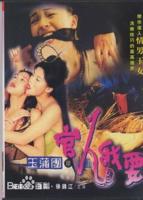 《西门大官人》李丽珍