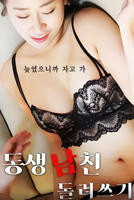 弟妹免费高清在线观看电视剧