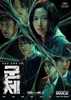 《群体》电影在线观看