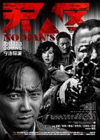 无人区与二线无人区的区别一百度