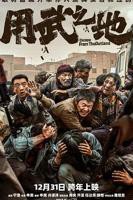 用武之地（预告片） 剧情