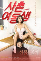 韩国电影表妹2现在改中文