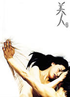 《美人国》台湾完整版