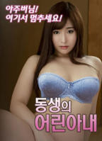 兄弟的妻子4免费观看电视剧