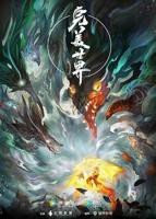 完美世界256集免费观看高清