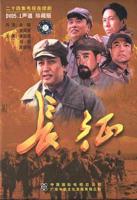 长征电视剧