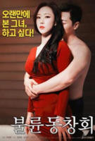 韩剧《交换同学会》免费观看全集