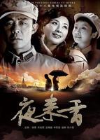 夜来香电影高清完整版