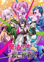 憧憬成为魔法少女在线看动漫
