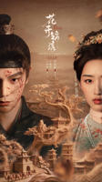 花开锦绣1-36集完整版