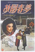 古装《春梦》在线观看全集