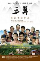 三年在线观看免费观看
