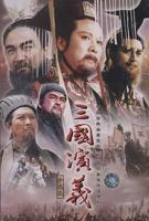 三国演义 电视剧